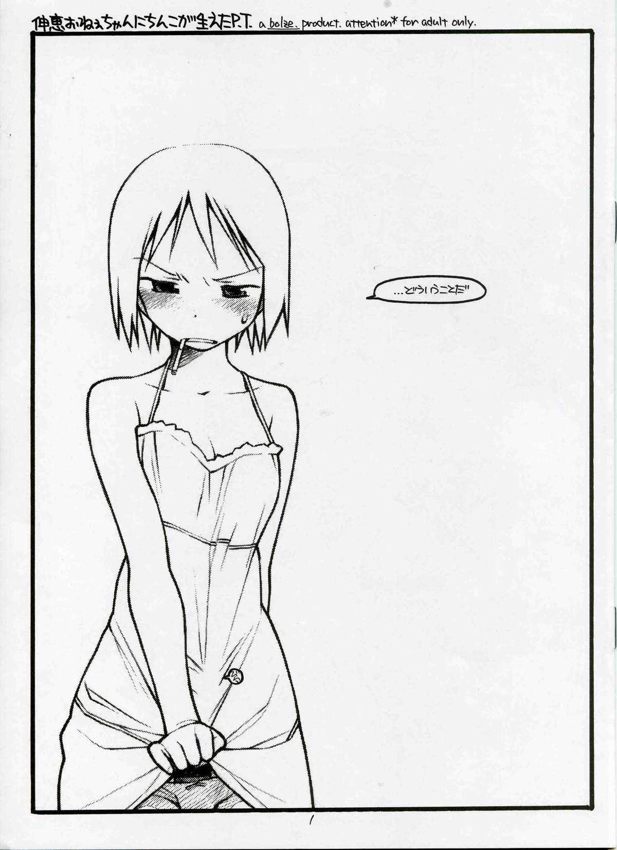 Cum On Ass Nobue Oneechan ni Chinko ga Haeta P.T. - Ichigo mashimaro Women - Page 1