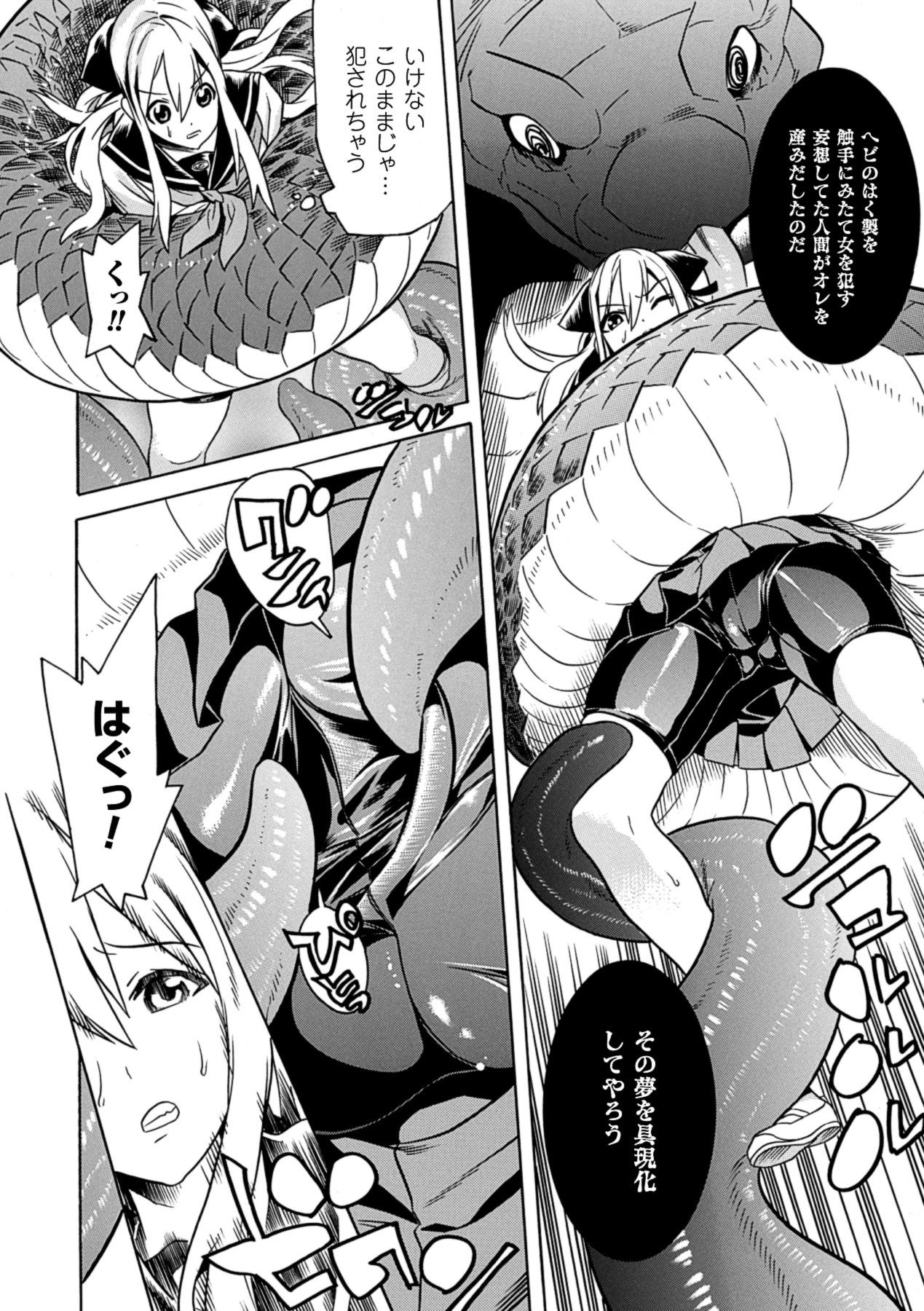 Kyoudai Monster ni Okasarechau Bishoujo-tachi Vol.2 50