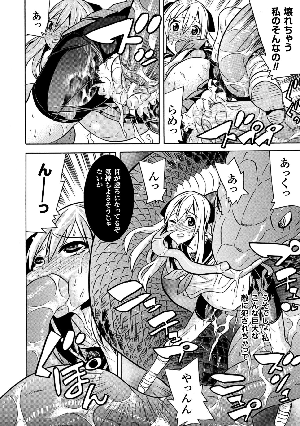 Kyoudai Monster ni Okasarechau Bishoujo-tachi Vol.2 56