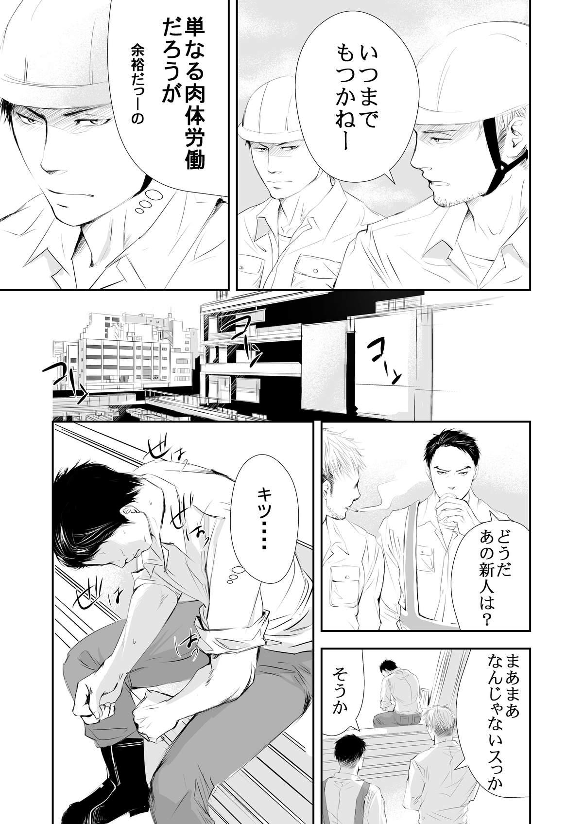 Gaypawn Genba no Ossan Goldenshower - Page 3