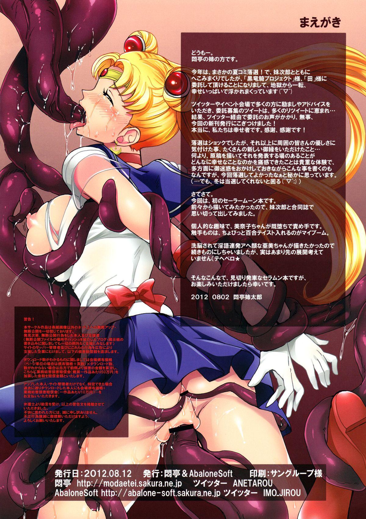 Sailor Senshi to Sennou Shokushu | Sailor Scouts and The Brainwashing Tentacle 1