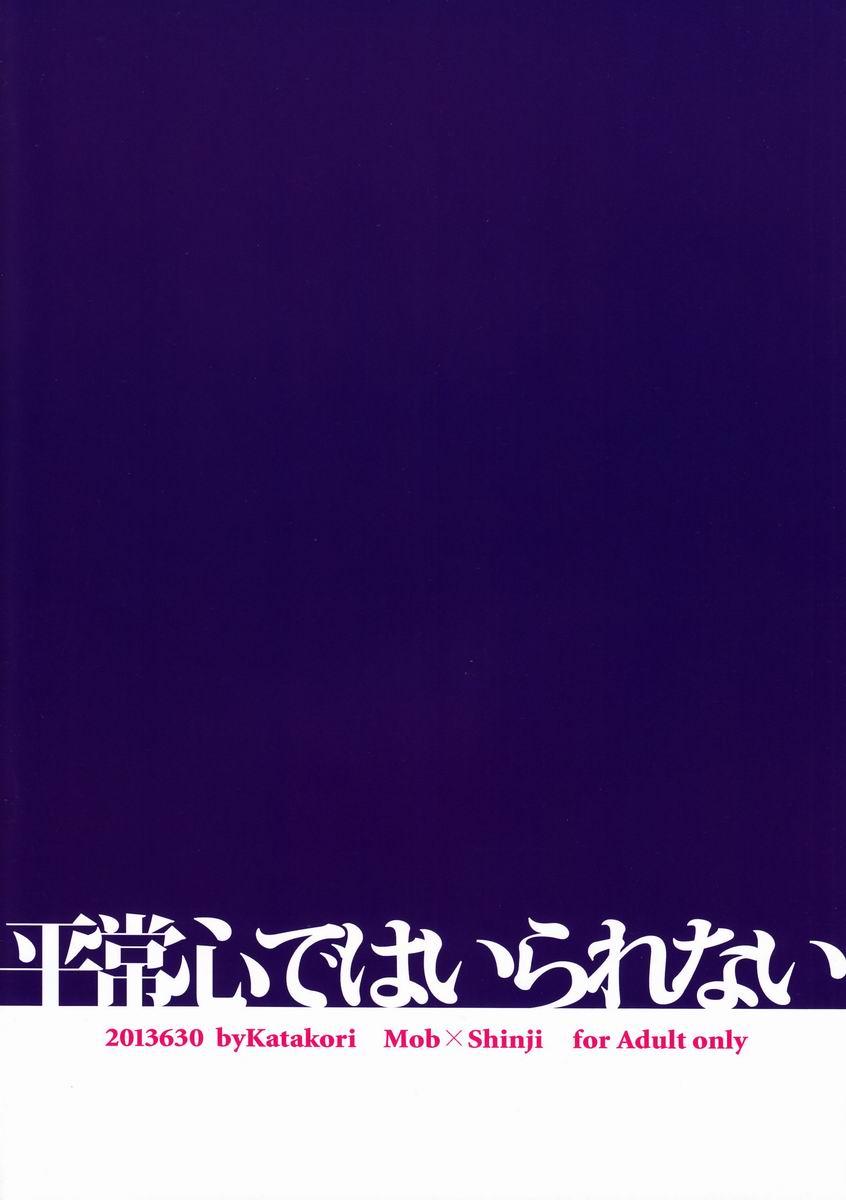 19yo Isobemaki (Katakori) - Byoujoushinde wa I Rarenai (Evangelion) - Neon genesis evangelion Hardcore Porno - Page 14
