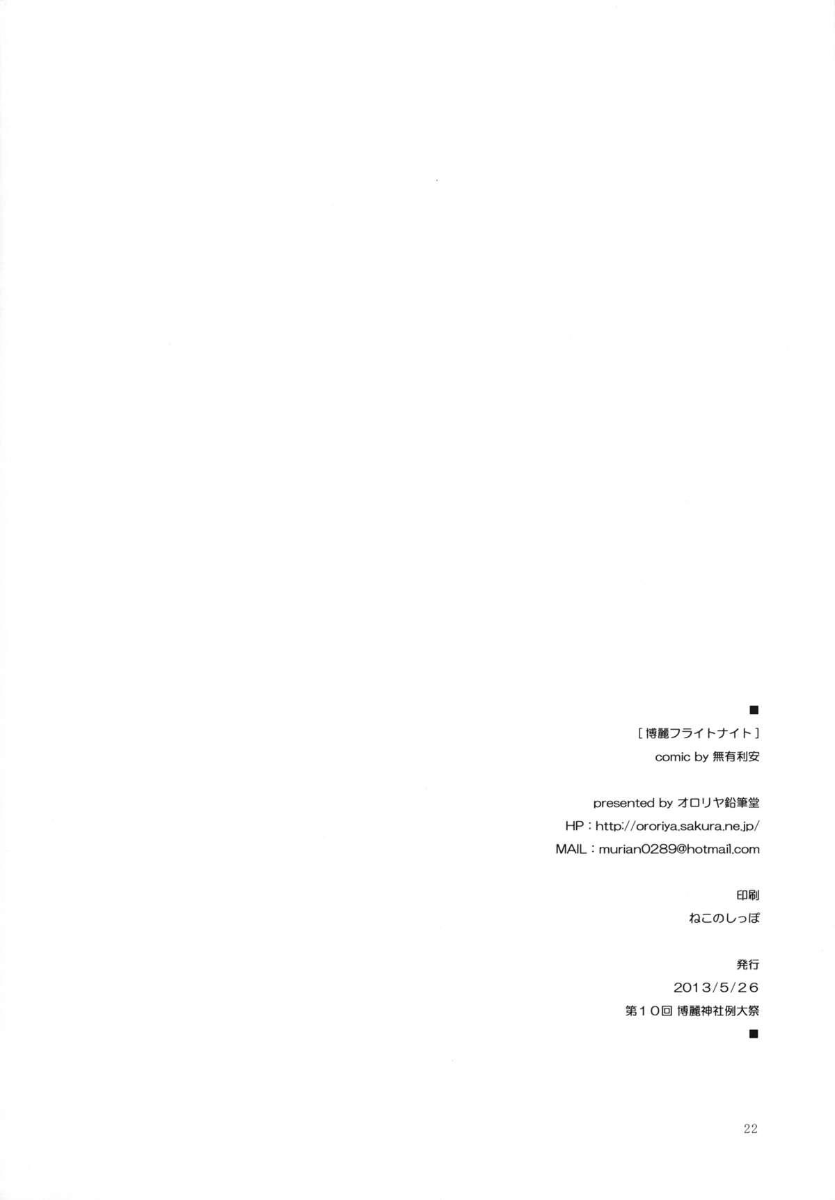 Jav Hakurei Flight Night - Touhou project Pay - Page 21