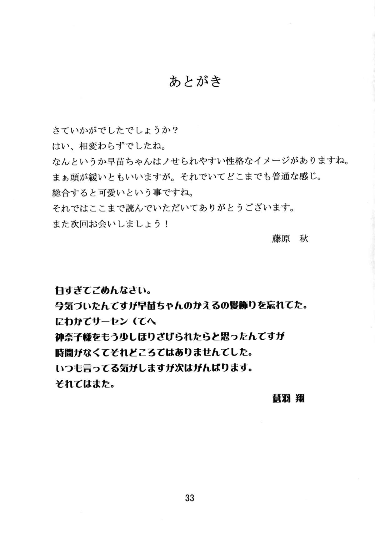 Vergon Kamisama Shinjin Kenshuu! - Touhou project Gay Cut - Page 33