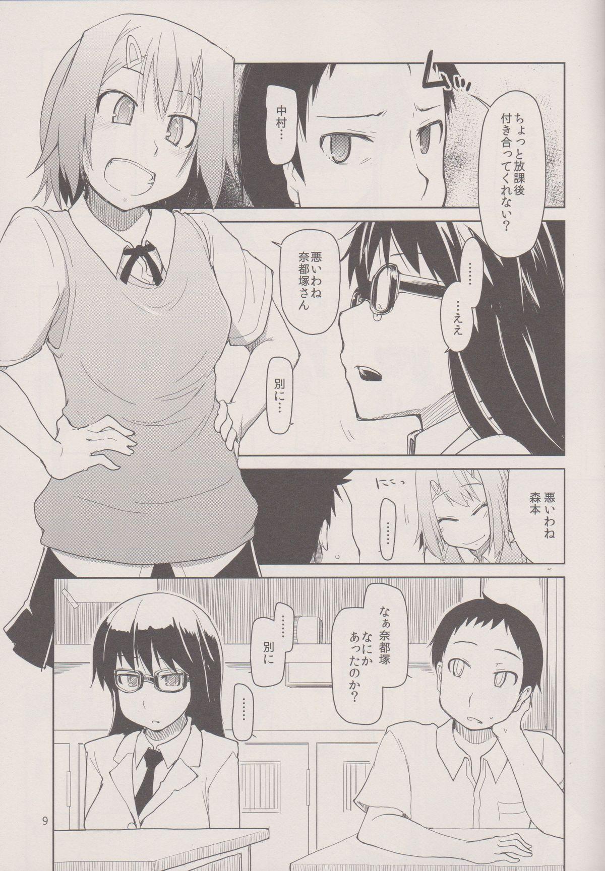 Natsuzuka san no Himitsu. Vol.1 Deai Hen 10
