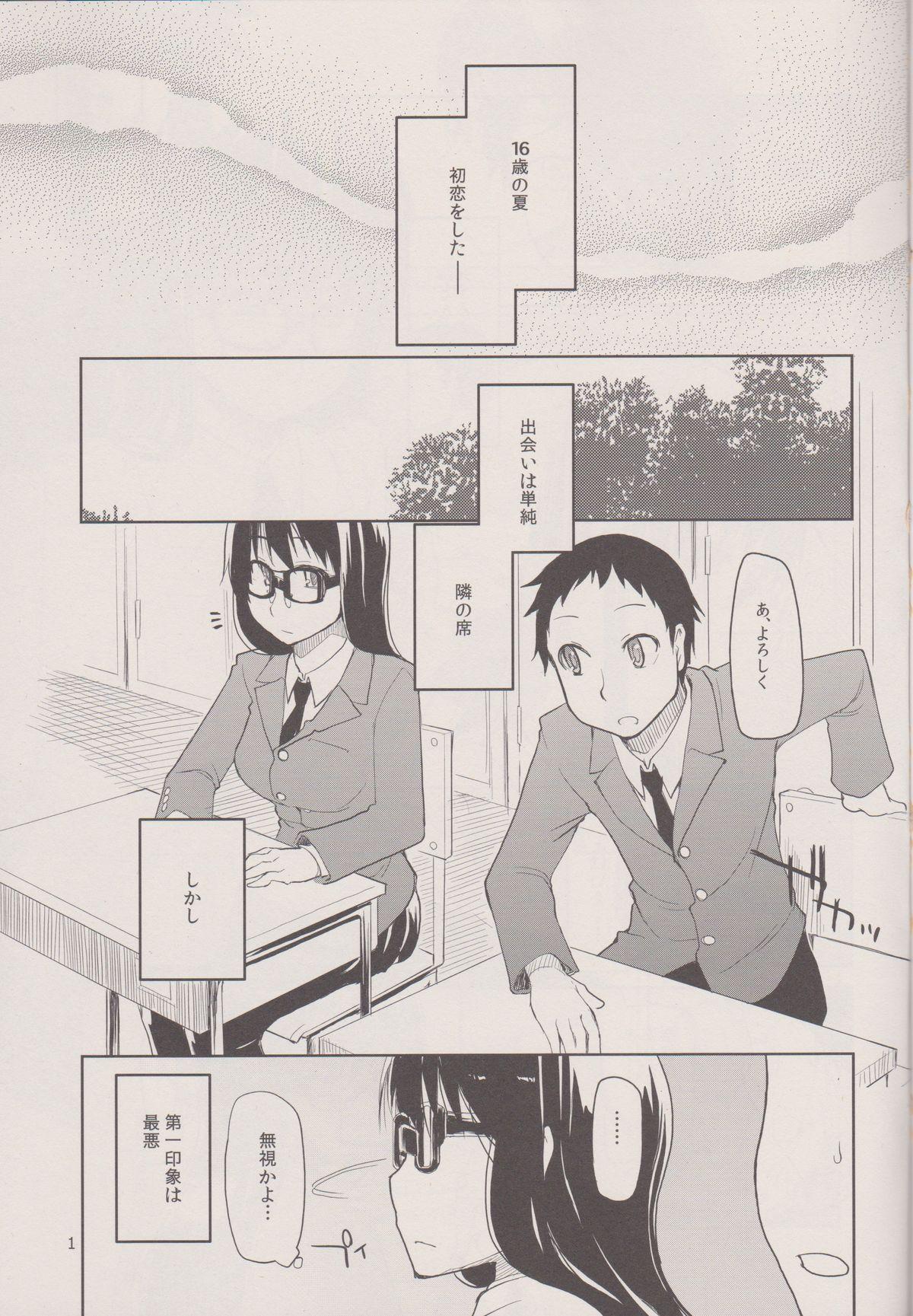 Fuck Natsuzuka san no Himitsu. Vol.1 Deai Hen Couples Fucking - Page 3