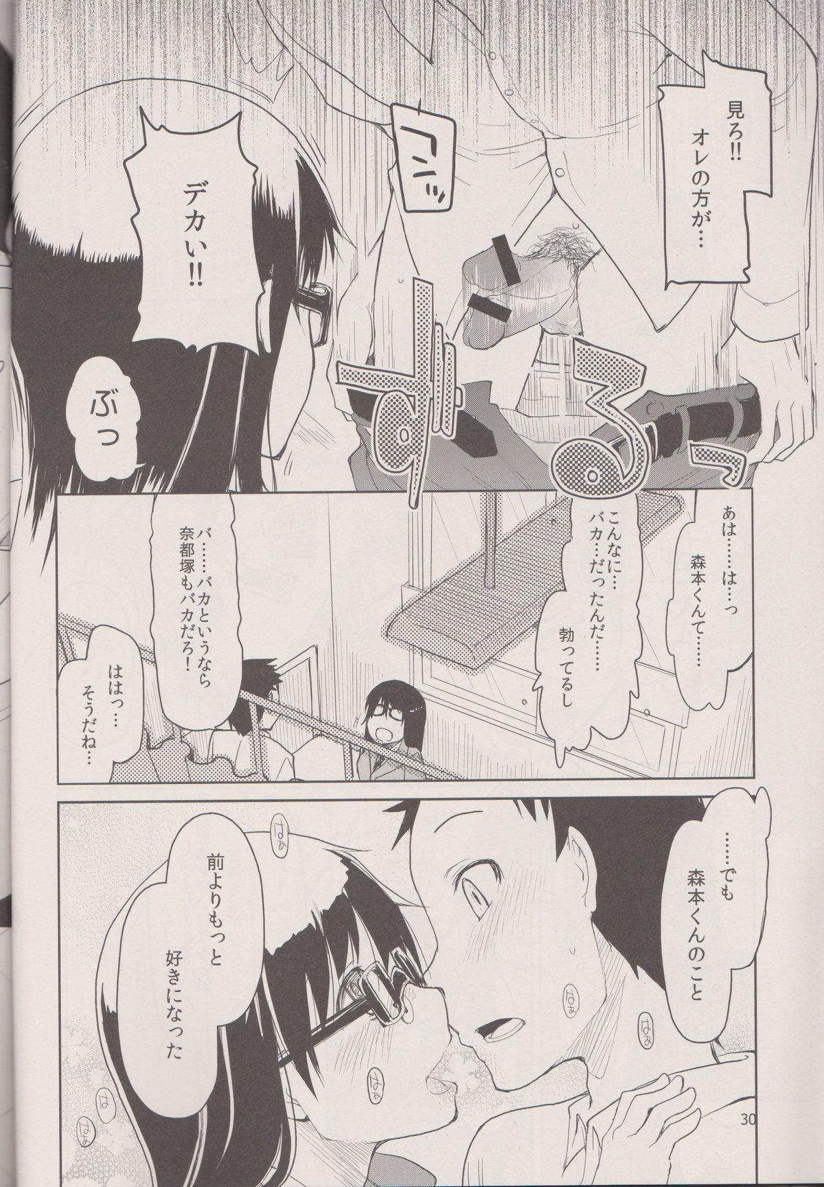 Natsuzuka san no Himitsu. Vol.1 Deai Hen 31