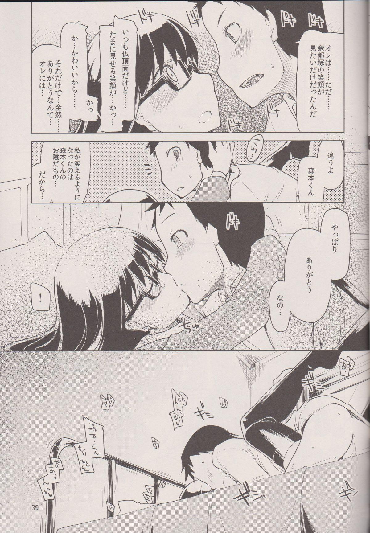 Natsuzuka san no Himitsu. Vol.1 Deai Hen 40