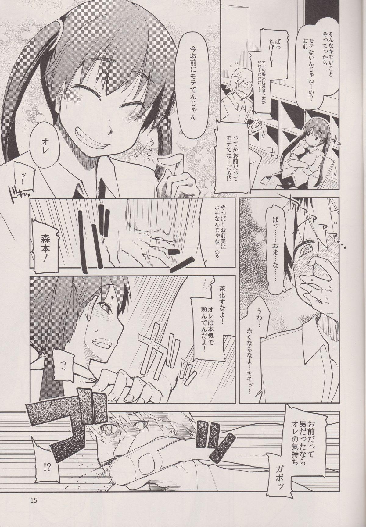 Natsuzuka san no Himitsu. Vol.3 Makuai Hen 16