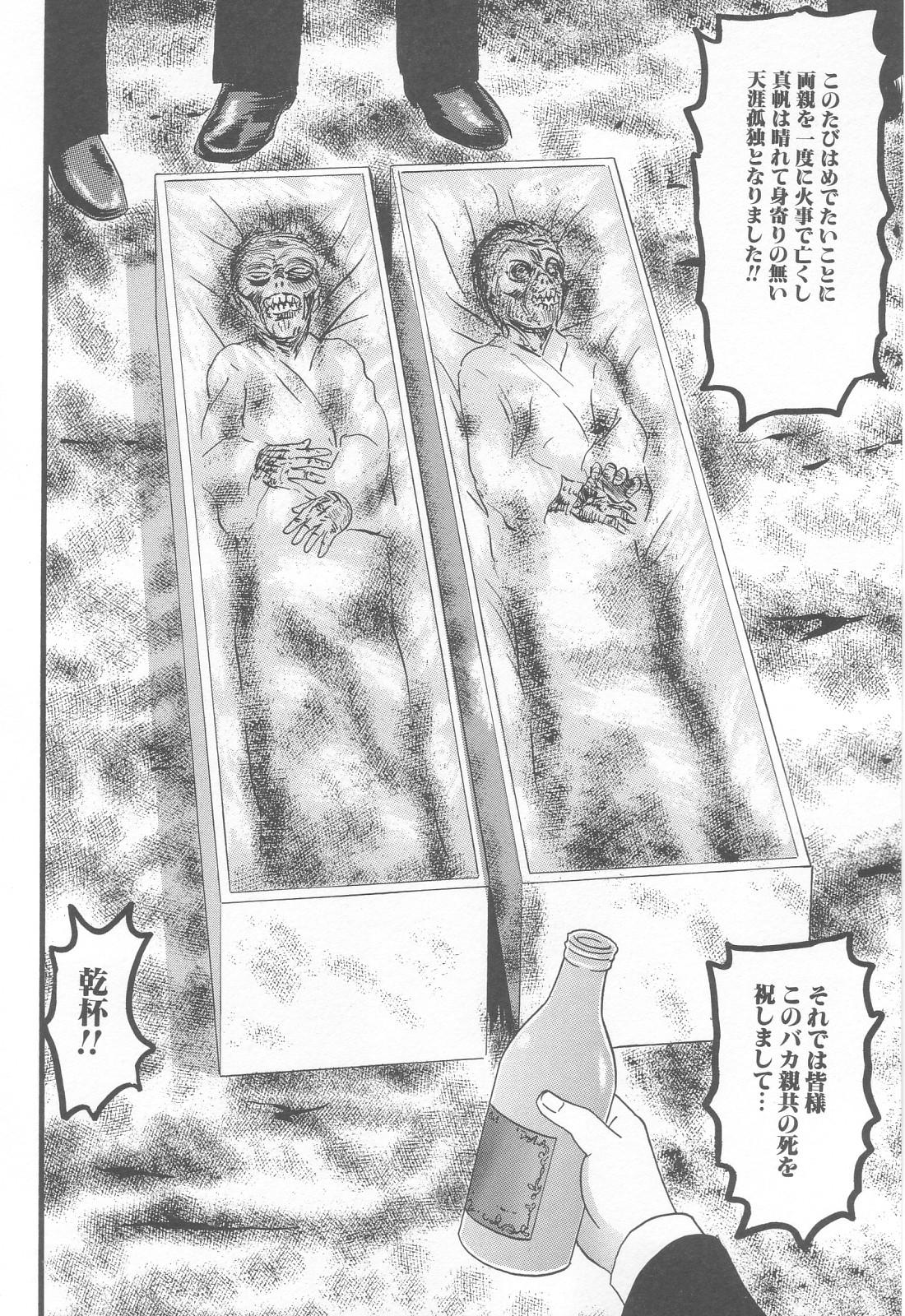 Kanzen Nakadashi Manyuaru - Perfect Manual of Ejaculation in the Vagina 99