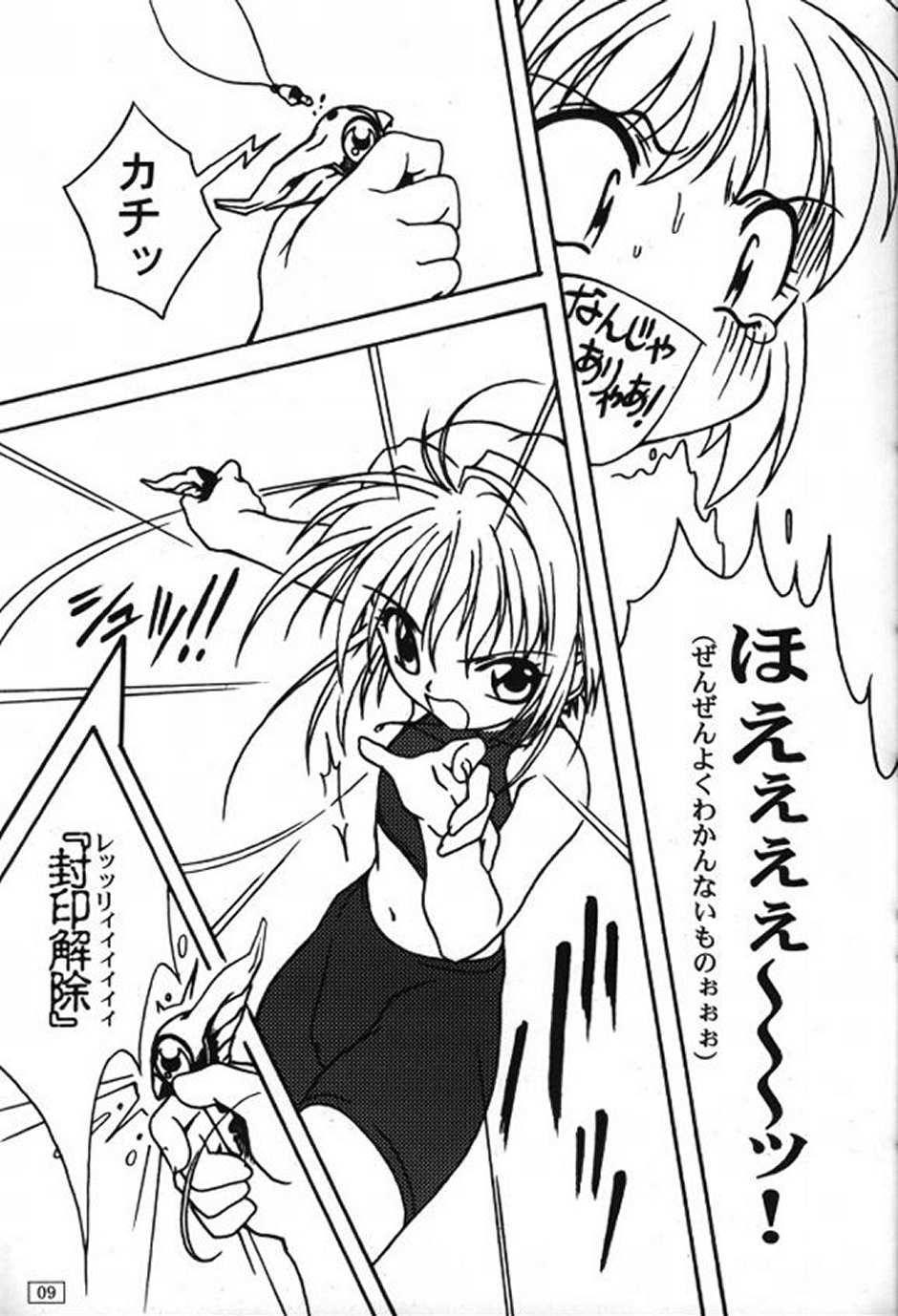 Class FREE3 - Cardcaptor sakura Hairy - Page 8