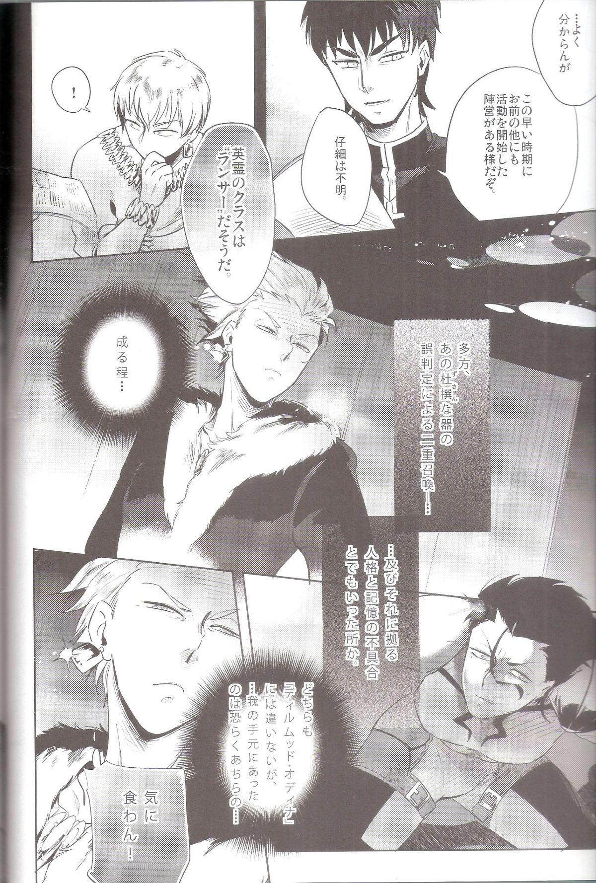 Pica Hana to Kemono no Keikoku - Fate zero Gay Longhair - Page 12