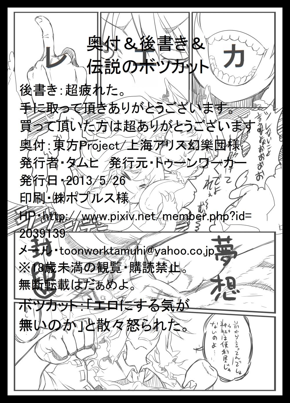 [Toon Worker (Tamuhi)] Itazura sa Reimu-san -Kodomo Nanka ni Zettai Makenai!!- (Touhou Project) [Digital] 25