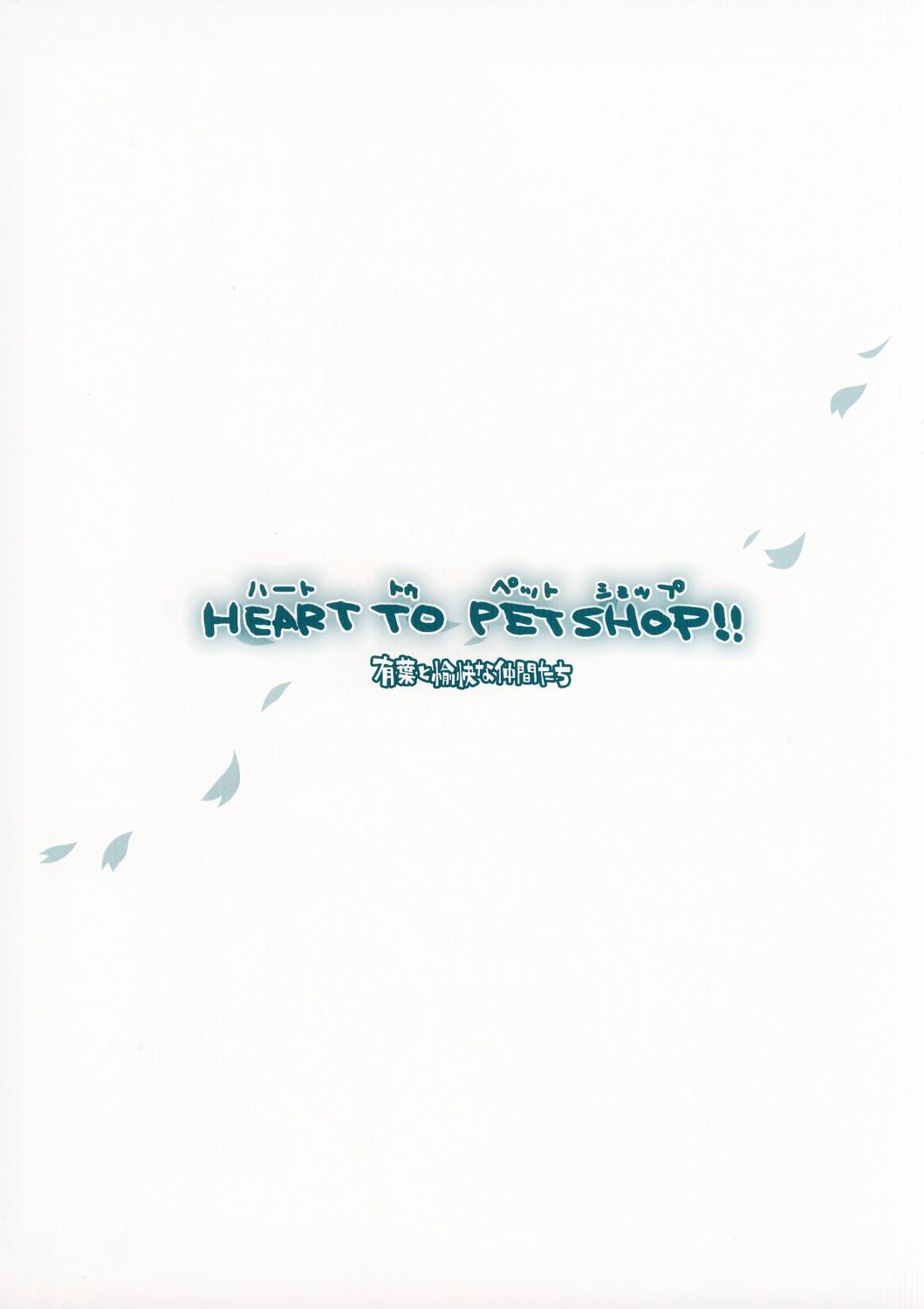 Pussy HEART TO PETSHOP!! - Toheart2 Pau - Page 19