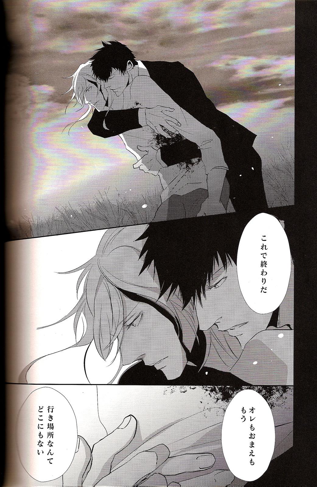 Socks Sayonara, Kimi no Iru Utsuro de Utsukushii Sekai - Psycho-pass Best - Page 10