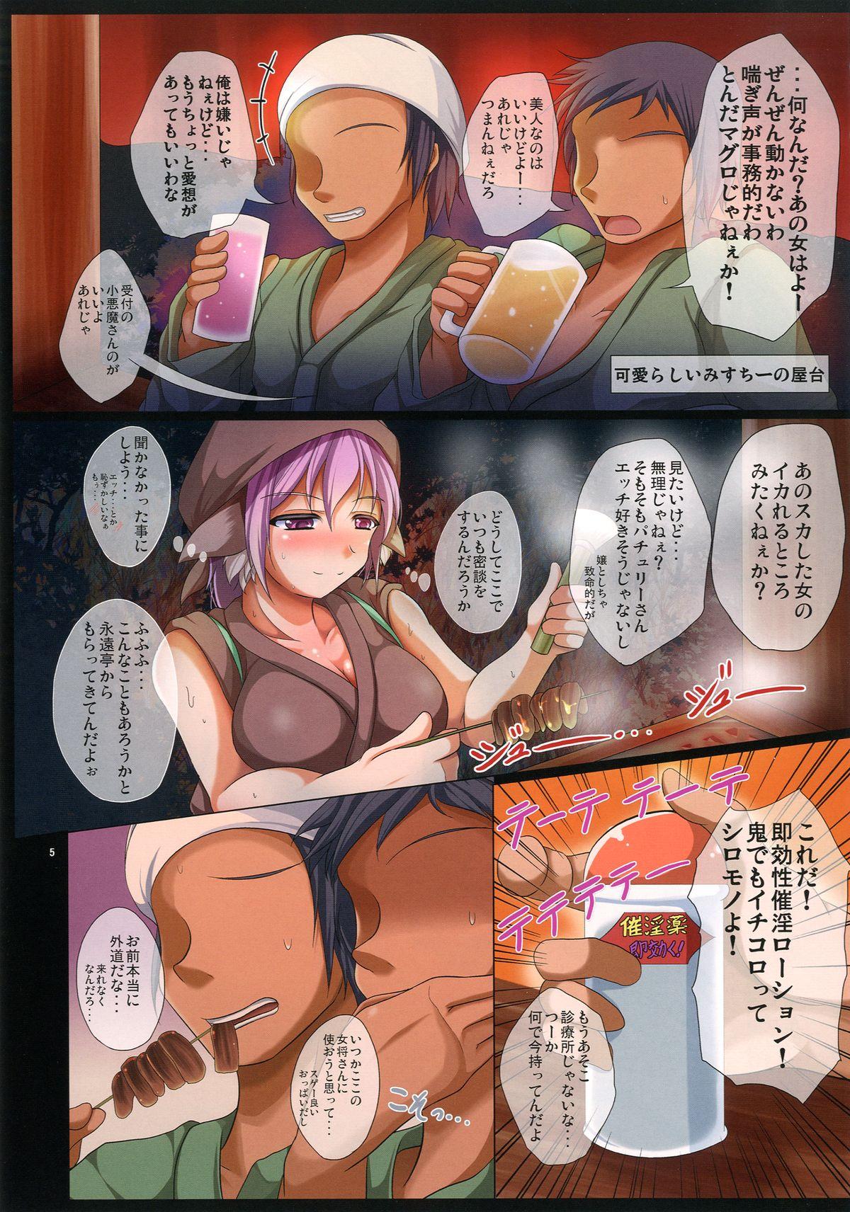 Star Ugoke! Daitoshokan - Touhou project Best Blow Jobs Ever - Page 7