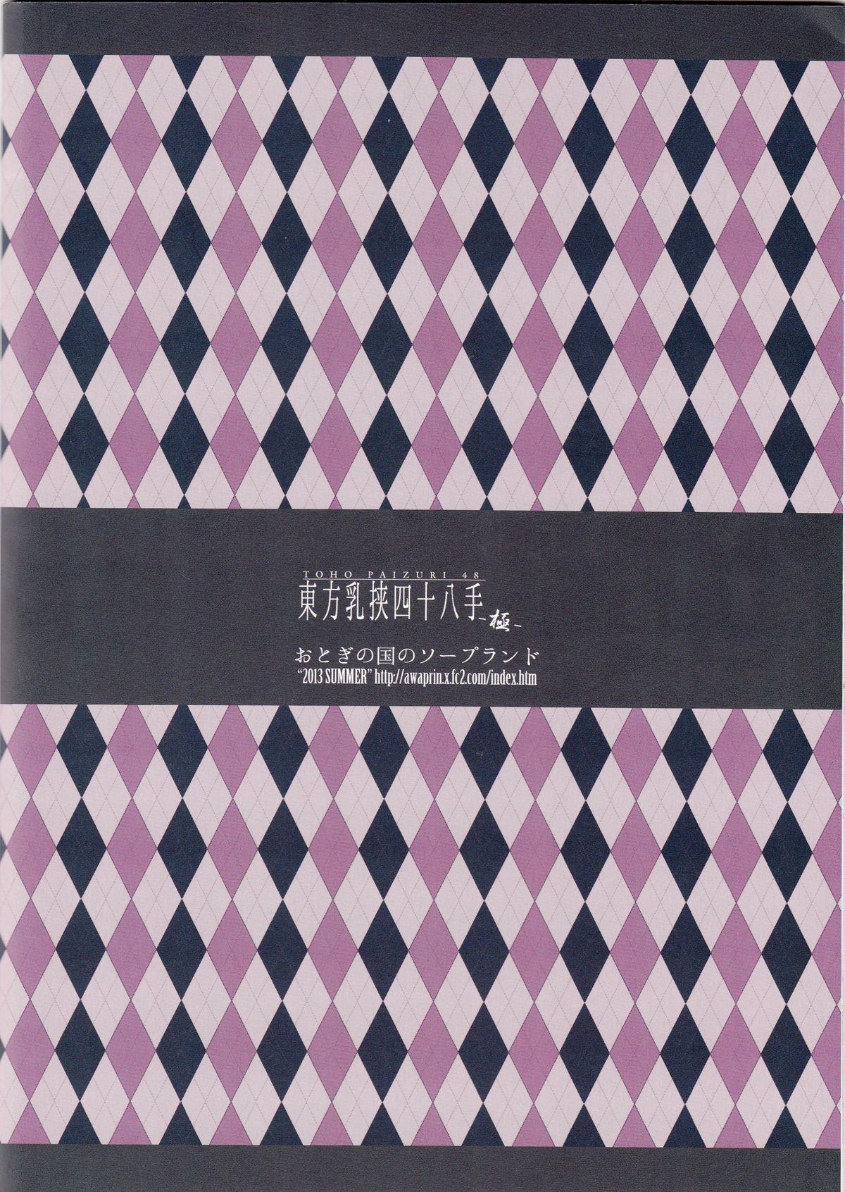 (C84) [Otogi no Kuni no Soapland (Kurokawa Otogi)] Touhou Nyuukyou Shijyuuhatte -Kyoku- 1 (Touhou Project) 33
