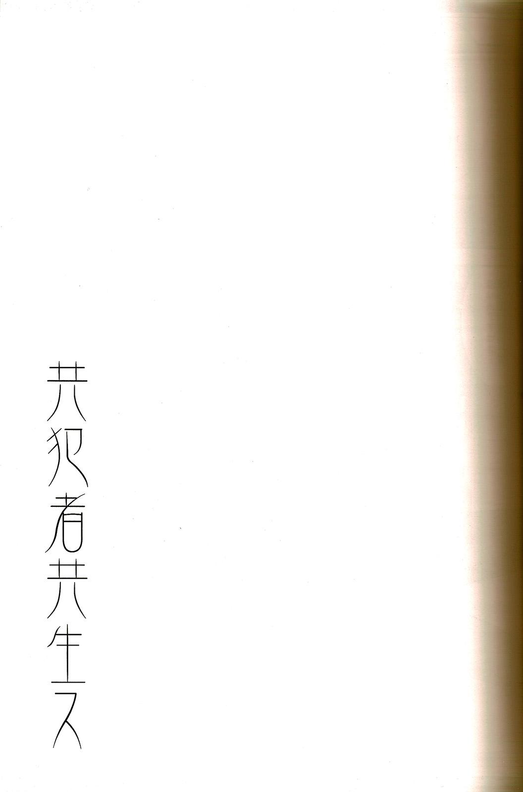 Tight Kyouhansha Tomoikisu - Psycho-pass Long - Page 3