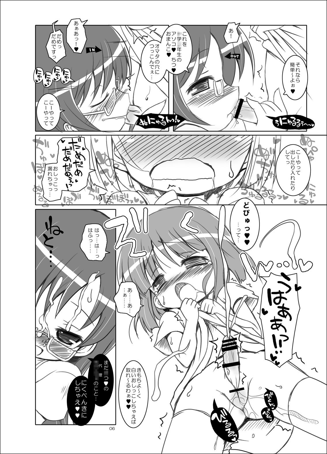 Shot Odairi-sama - Kanamemo Rough Sex - Page 5