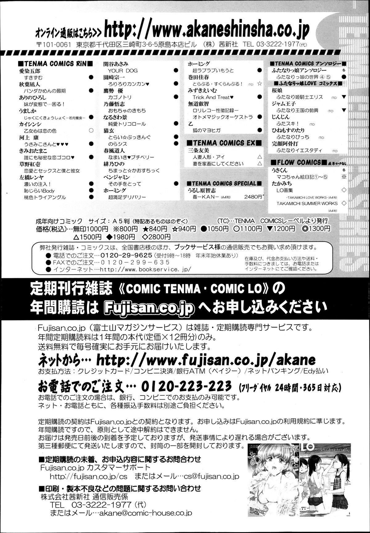 COMIC Tenma 2013-09 417