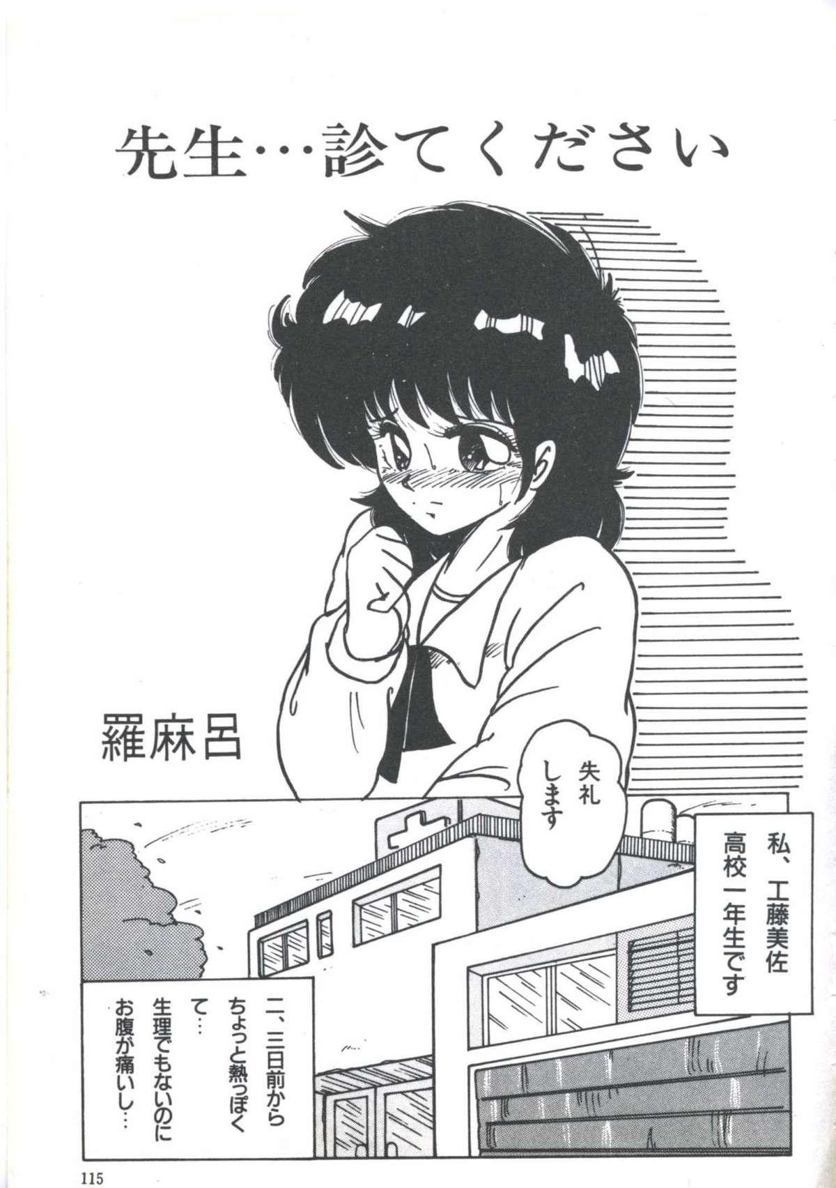 Yoiko no Shinsatsushitsu PART.4 116