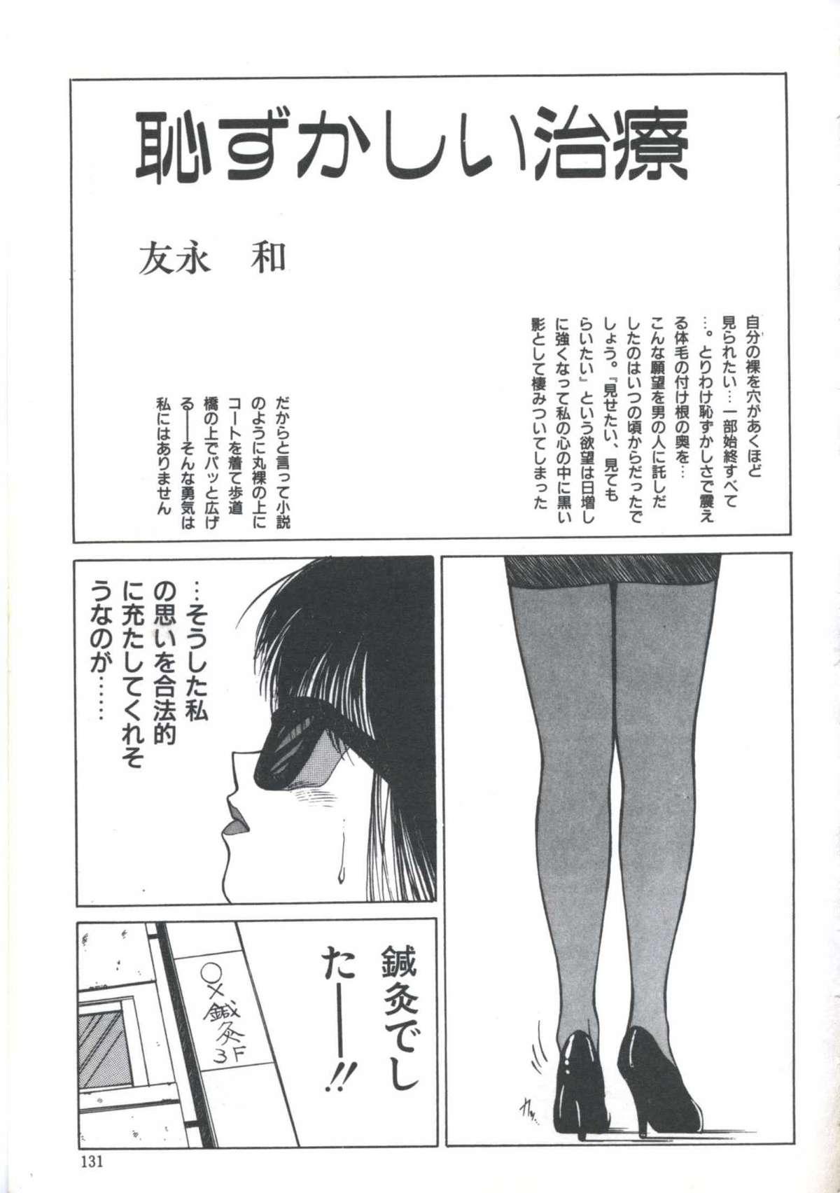 Yoiko no Shinsatsushitsu PART.4 132