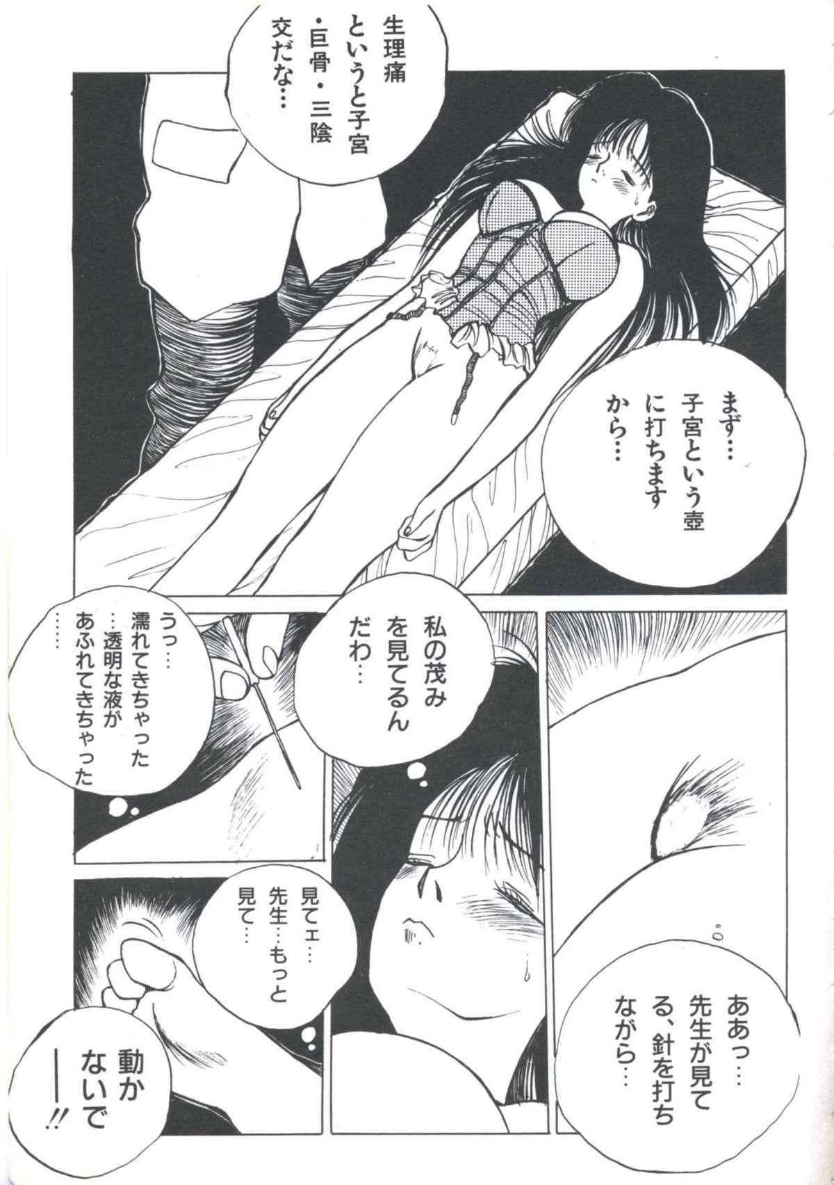 Yoiko no Shinsatsushitsu PART.4 138