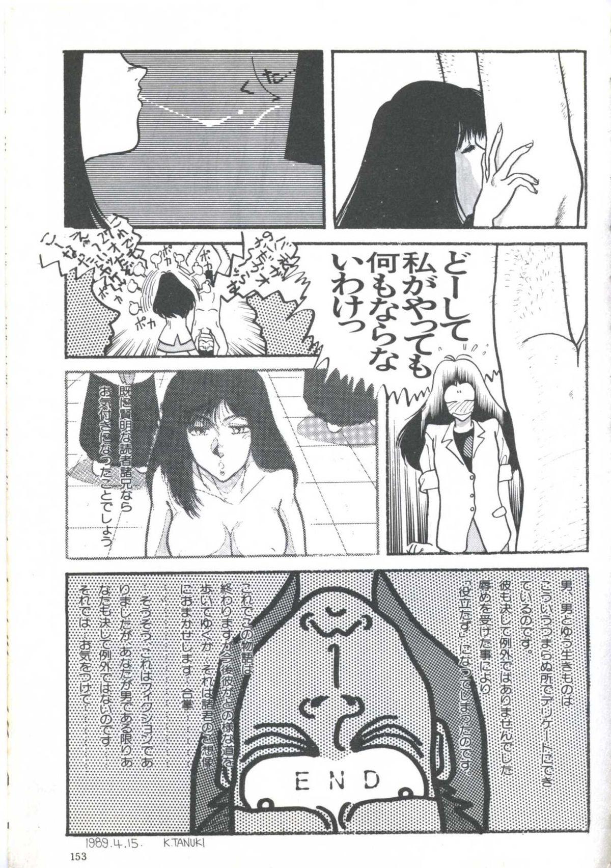 Yoiko no Shinsatsushitsu PART.4 154