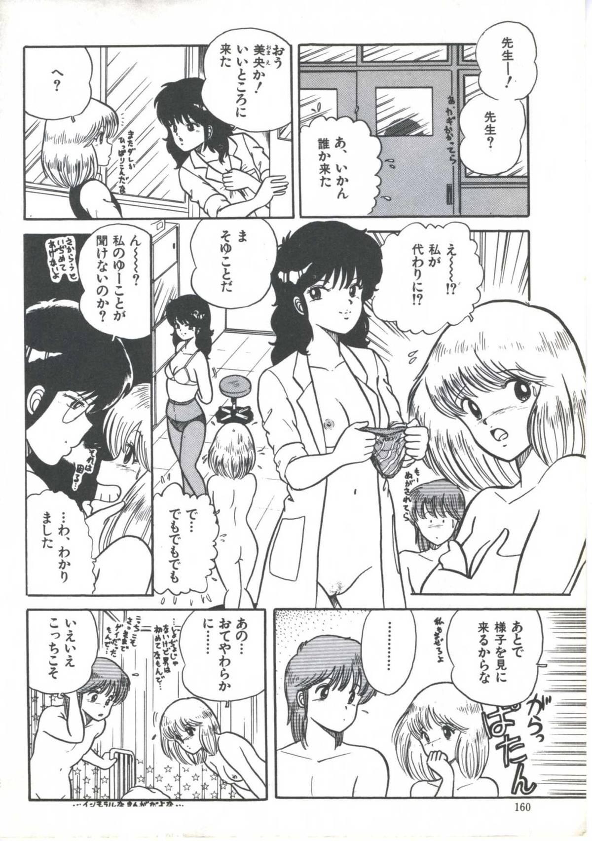 Yoiko no Shinsatsushitsu PART.4 161