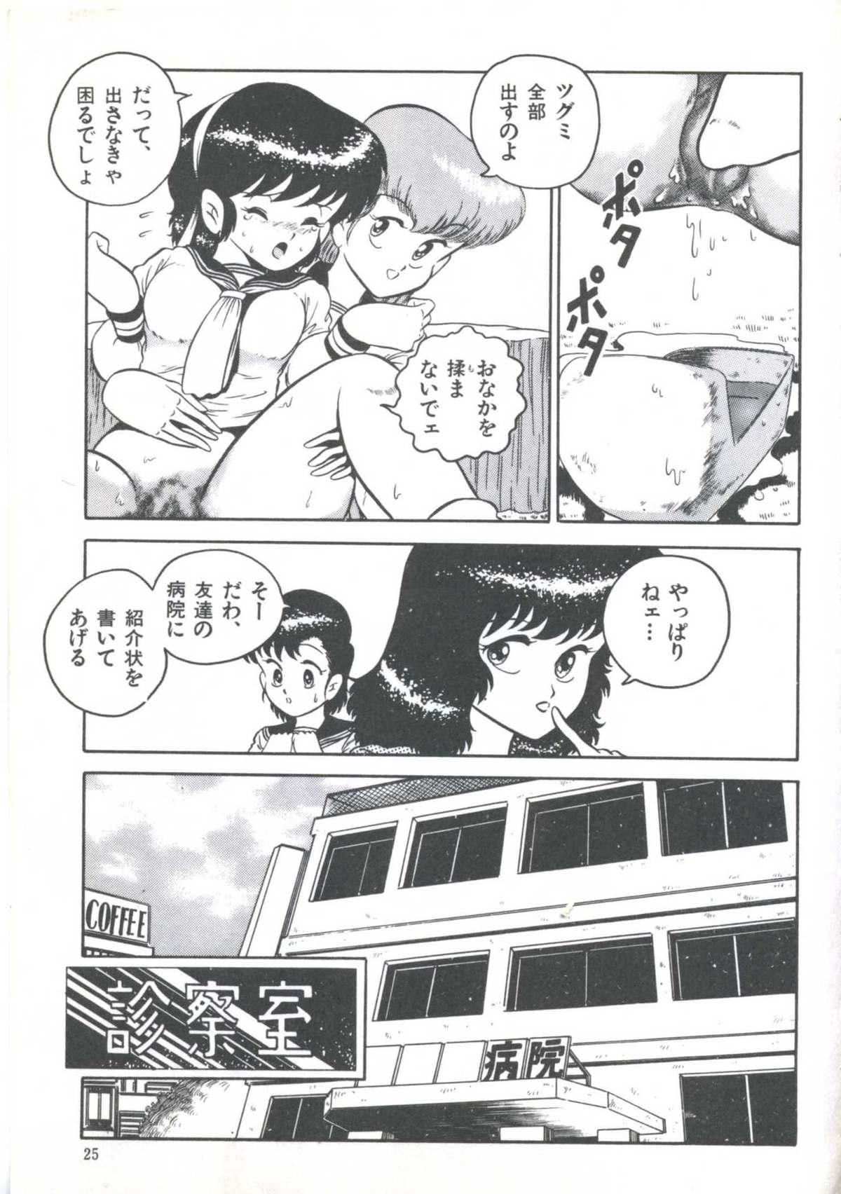 Yoiko no Shinsatsushitsu PART.4 26