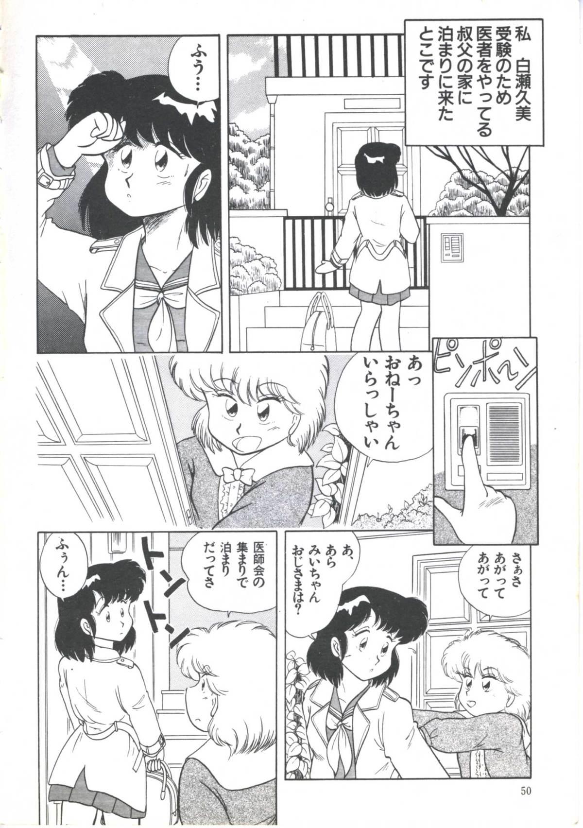 Yoiko no Shinsatsushitsu PART.4 51
