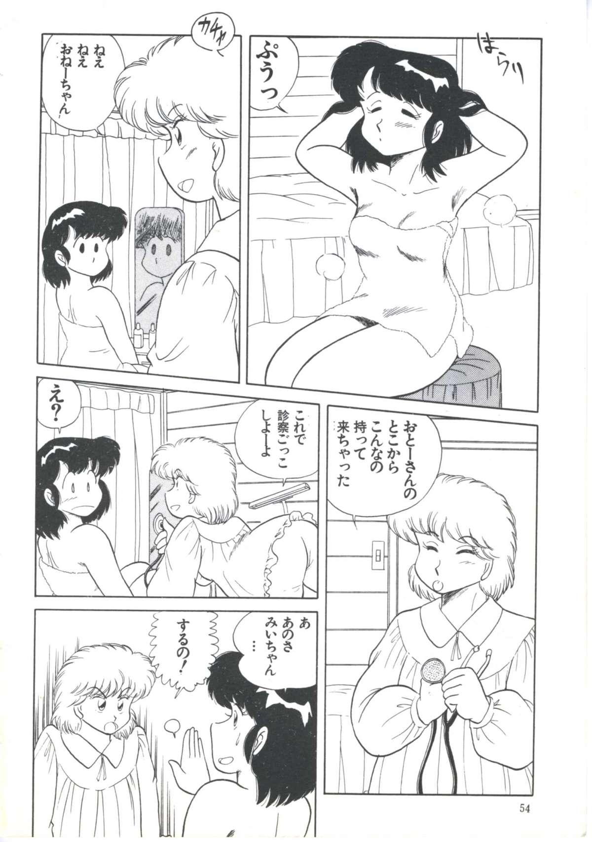 Yoiko no Shinsatsushitsu PART.4 55