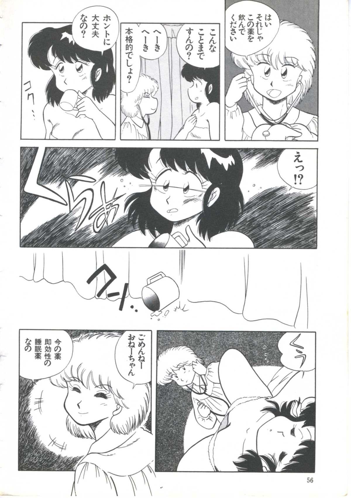 Yoiko no Shinsatsushitsu PART.4 57