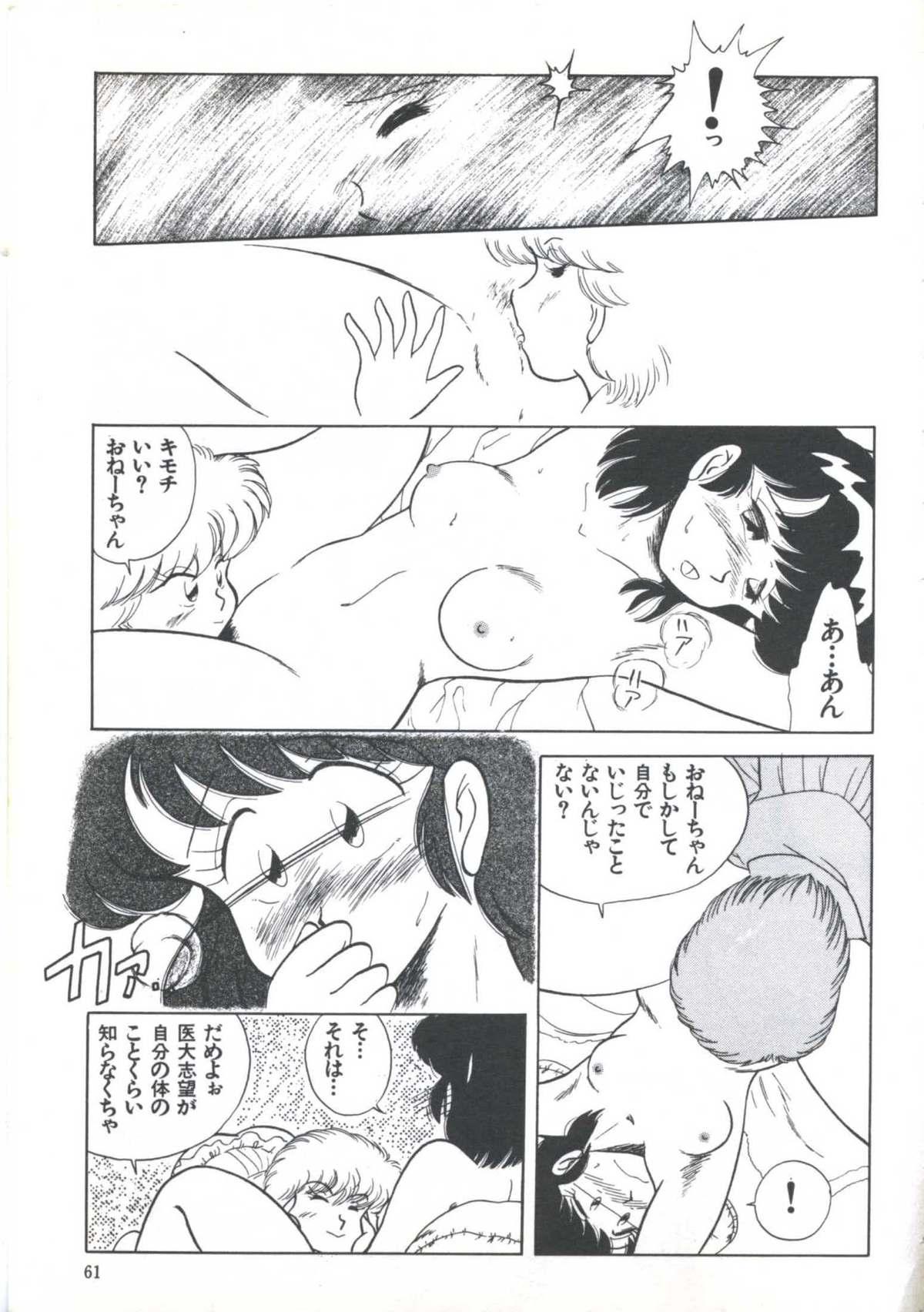 Yoiko no Shinsatsushitsu PART.4 62