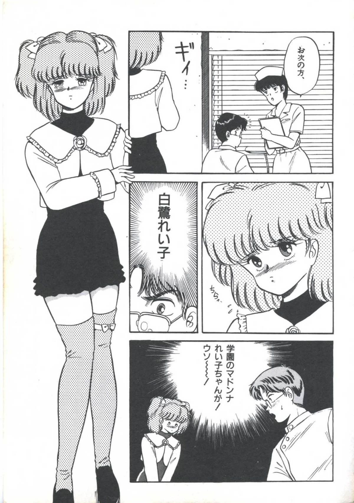 Yoiko no Shinsatsushitsu PART.4 90