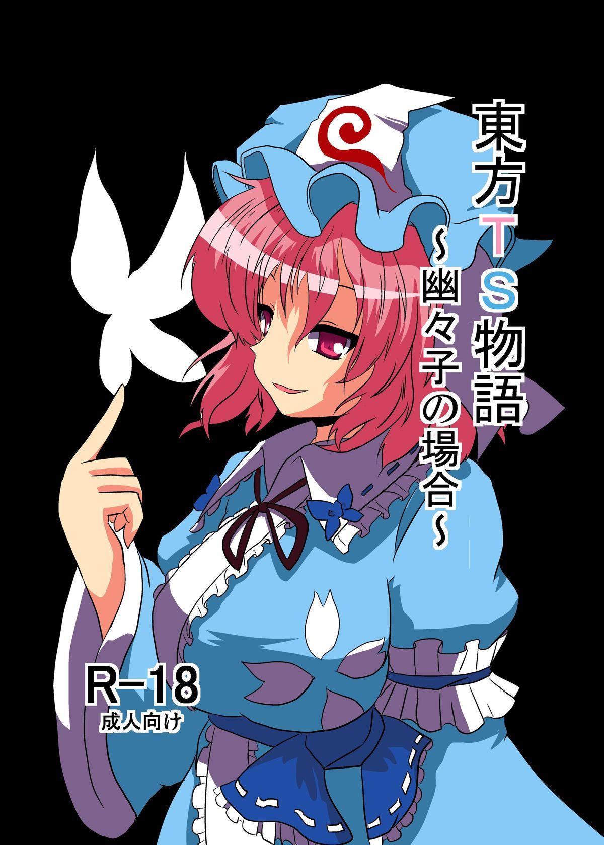 Face Fucking Touhou TS monogatari - Touhou project Home - Picture 1