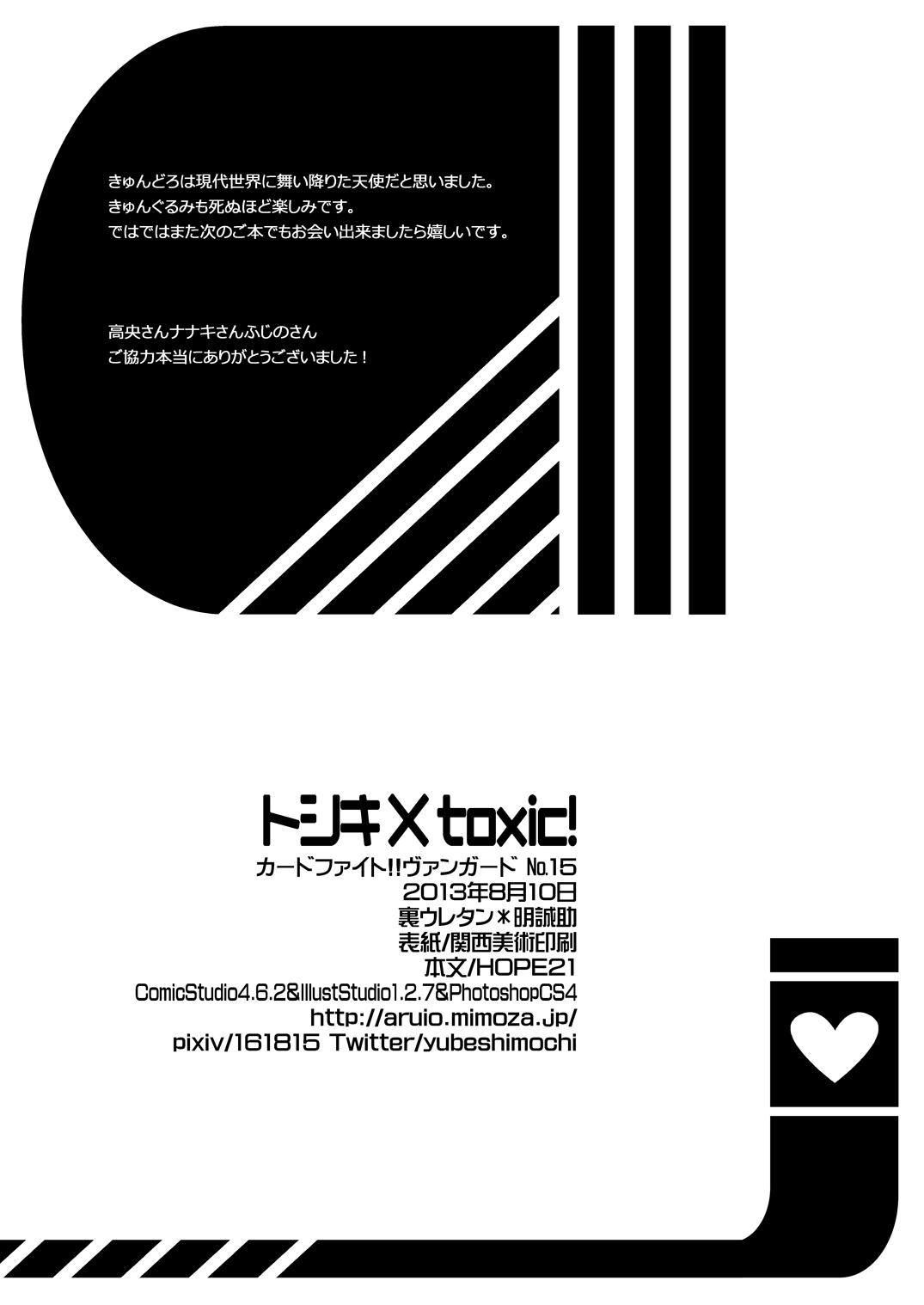 Toshiki×toxic! 28