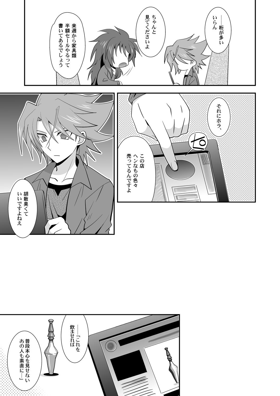 And Toshiki×toxic! - Cardfight vanguard Hugetits - Page 8