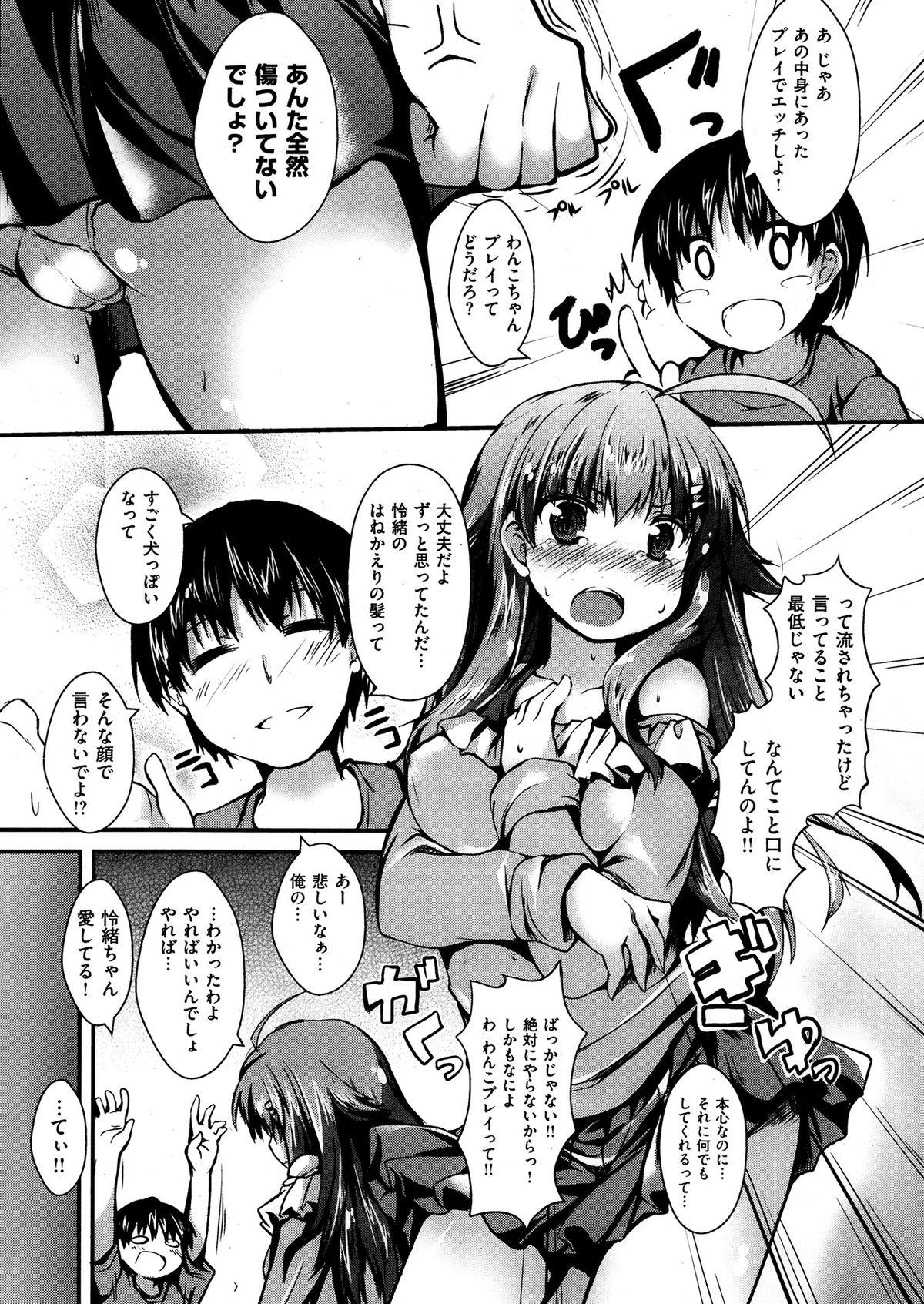 18yo COMIC Shitsurakuten 2013-10 Gang - Page 8