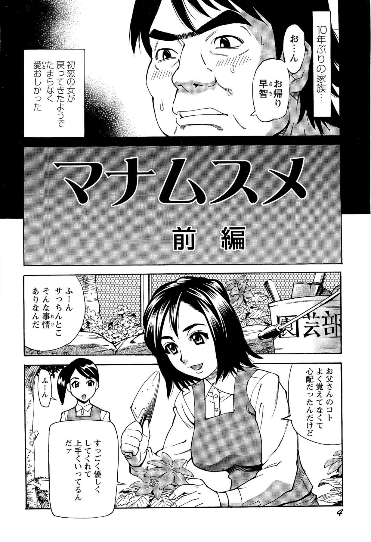 Mexico M Kano Shuuchi Play de Kanjiru Karada Eating - Page 7