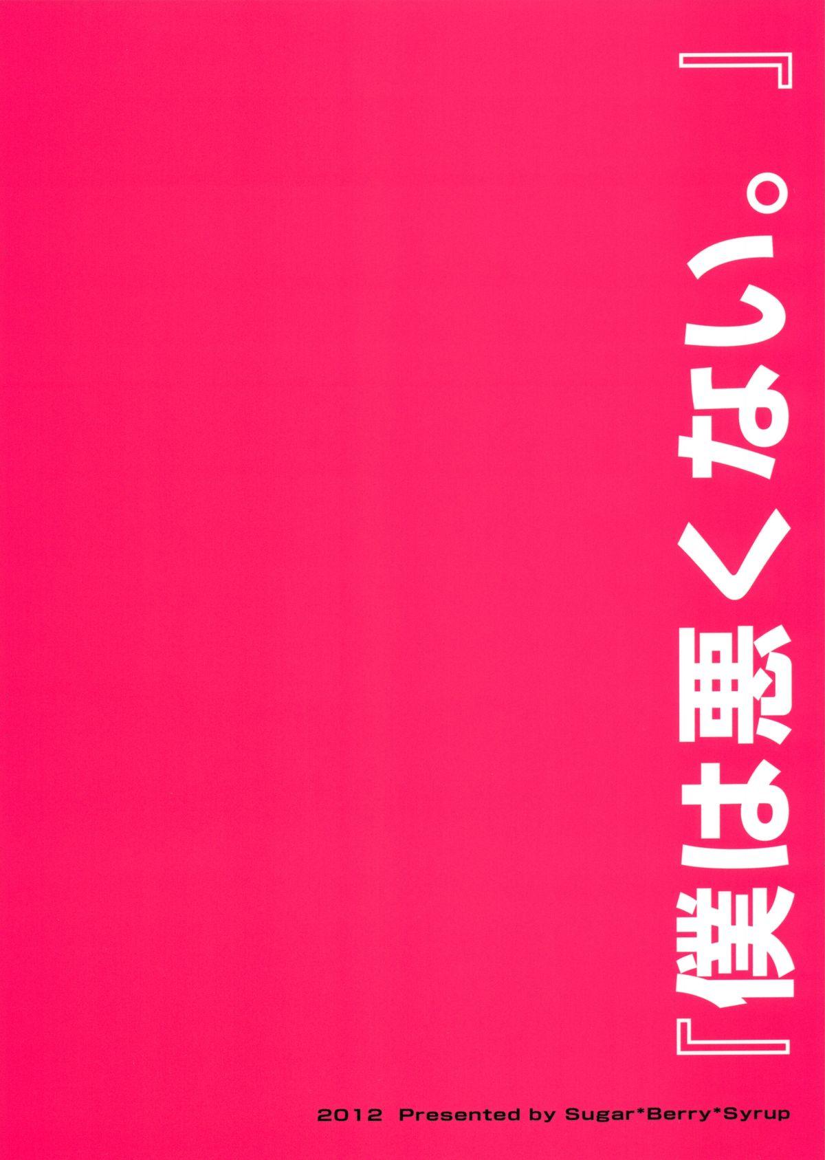 (C82) [Sugar*Berry*Syrup (Kuroe)] Medaka-chan Sakunyuu 2 - Kumagawa-kun Shoots a Video (Medaka Box) [English] {doujin-moe.us} 25