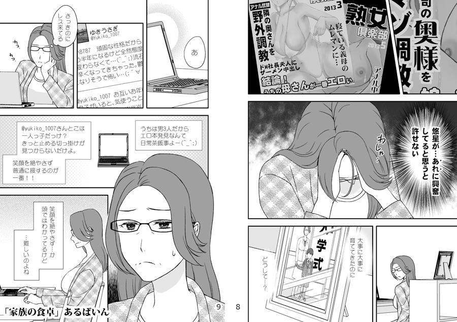 Woman Fucking Kazoku no Shokutaku Nerd - Page 4