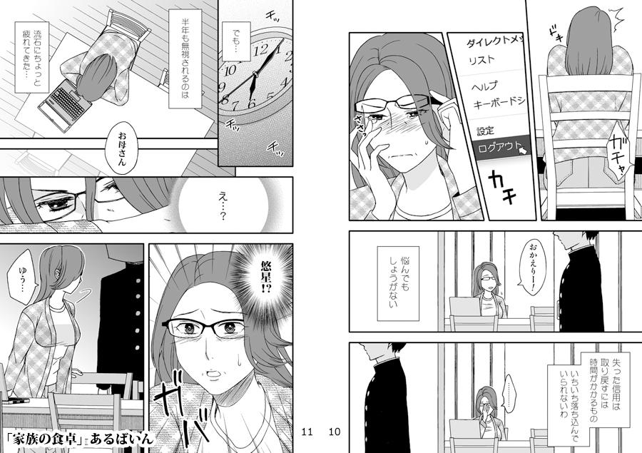 Rub Kazoku no Shokutaku Exgirlfriend - Page 5
