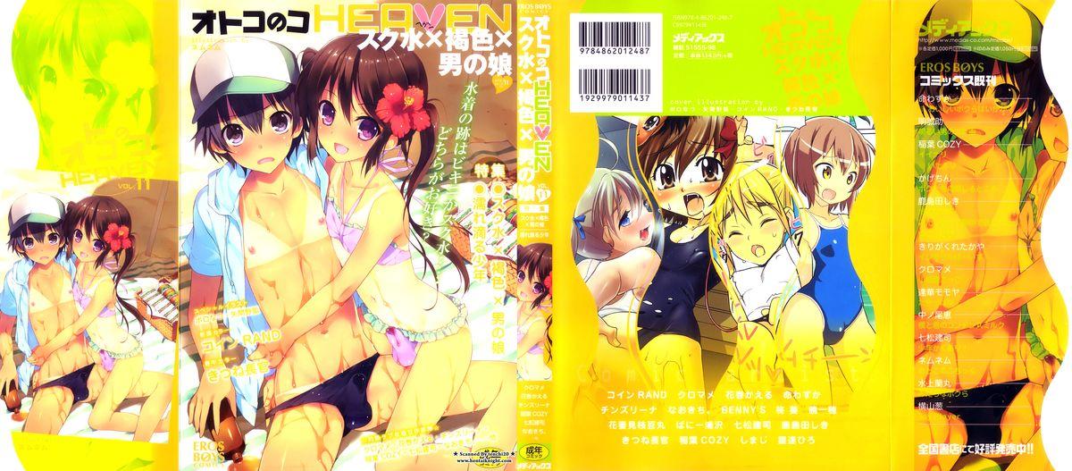 Otokonoko Heaven Vol. 11 SukuMizu x Kasshoku x Otokonoko 0