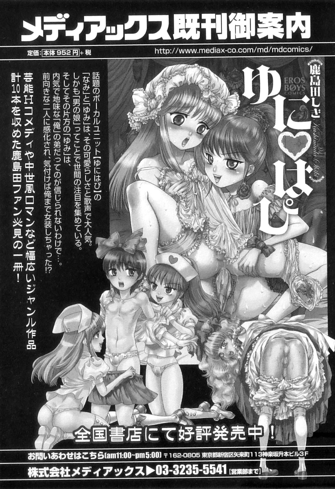 Otokonoko Heaven Vol. 11 SukuMizu x Kasshoku x Otokonoko 153