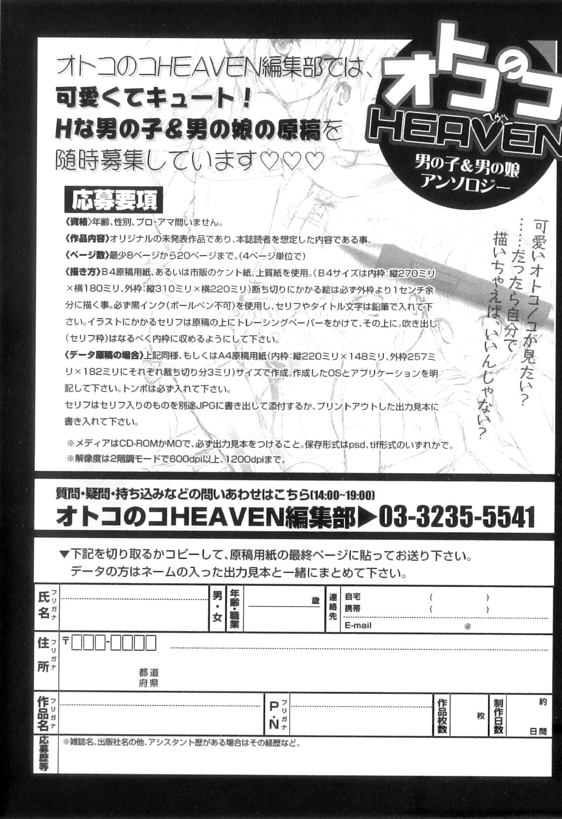 Otokonoko Heaven Vol. 11 SukuMizu x Kasshoku x Otokonoko 187