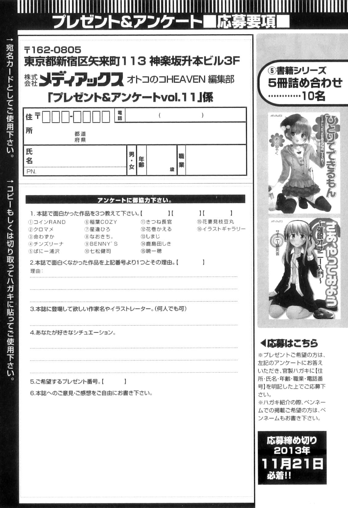 Otokonoko Heaven Vol. 11 SukuMizu x Kasshoku x Otokonoko 189