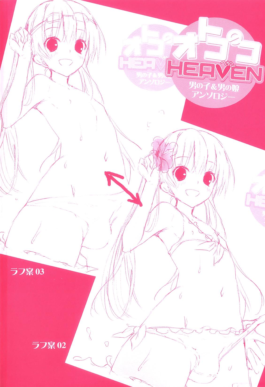 Otokonoko Heaven Vol. 11 SukuMizu x Kasshoku x Otokonoko 2