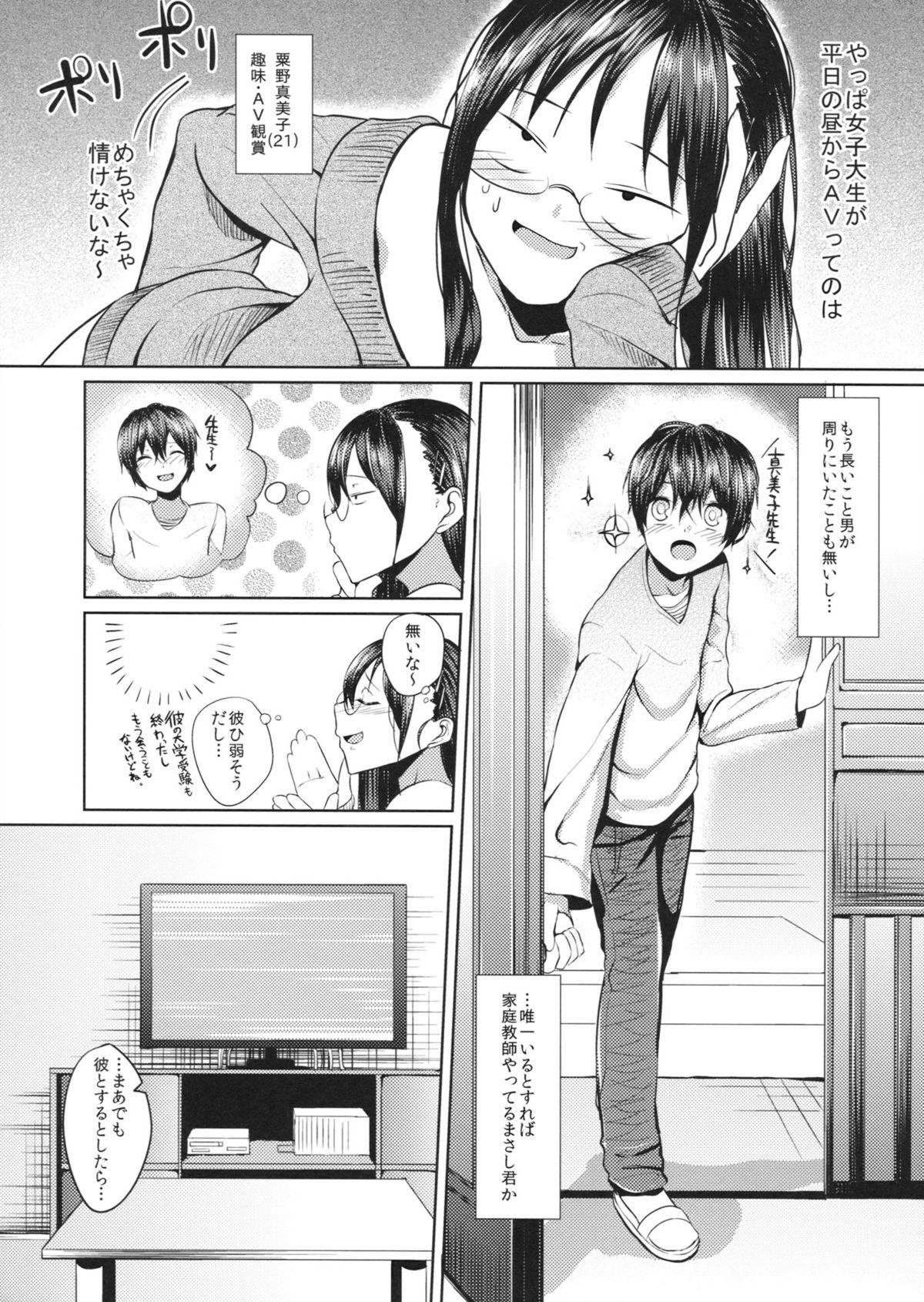 Public Sex Oshiete!! Mamiko Sensei Aunty - Page 3