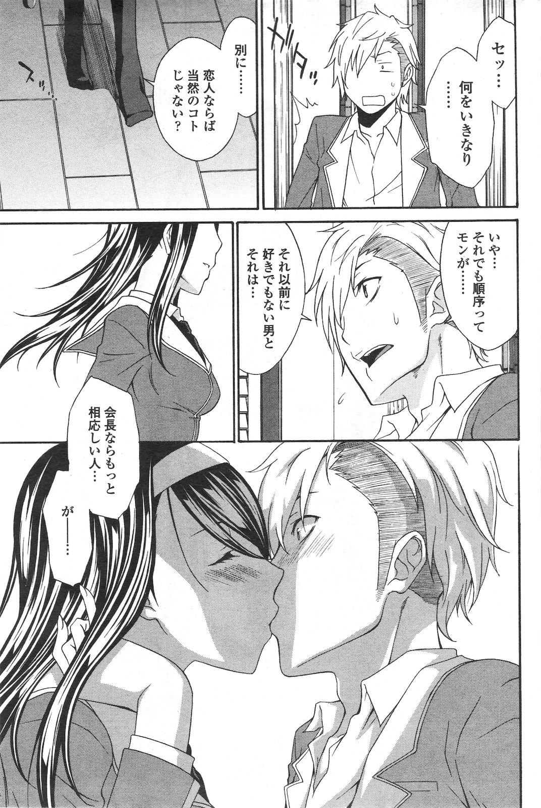 Gay Pissing Solid Communication Ch.1-3 Best Blowjob - Page 5